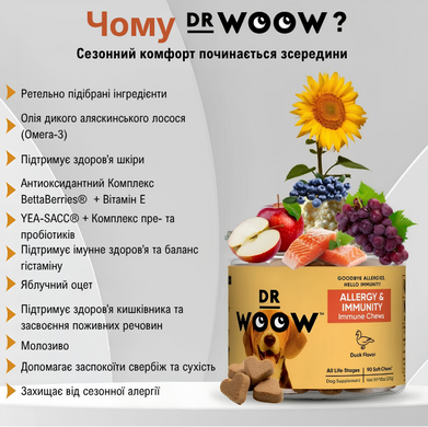 Натуральная добавка для повышения иммунитета и устранения аллергии Dr Woow Allergy & Immunity 90 шт.