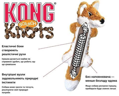 Мягкая игрушка KONG&reg; Scrunch Knots, Small/Medium, Fox